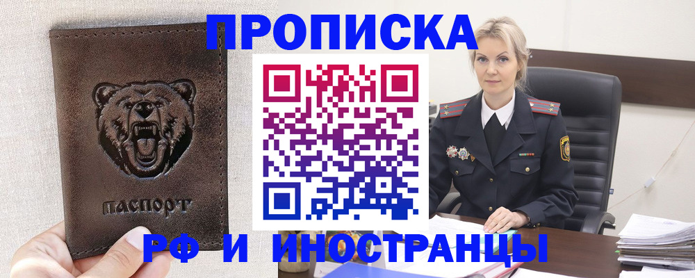 прописка в Аркадаке