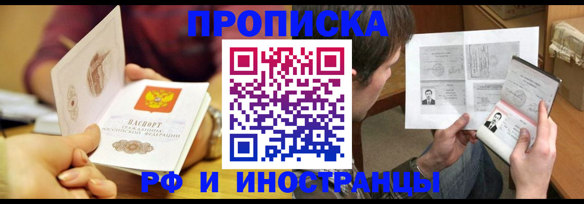 временная регистрация в квартире в Аркадаке