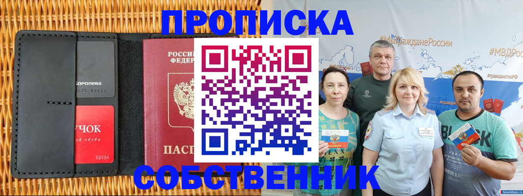 прописка 2025 в Аркадаке
